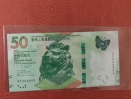 香港上海滙豐銀行 50 元紙幣（988988）