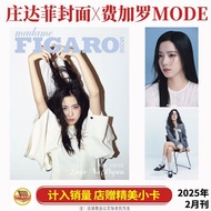 Zhuang Duffy Cover+Store Free Photocard Figaro MODE Magazine 2025 February/Fashion Bazaar March