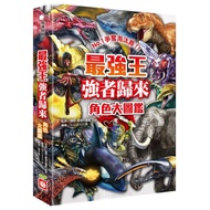 You Fu The Strongest King Returns The Character Encyclopedia Kangaroo Math Competition Kangaroo Math