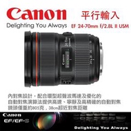 【eYe攝影】現貨 Canon EF 24-70mm F2.8 L II USM 平行輸入 二代鏡 超聲波 24-70