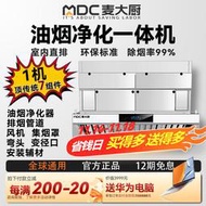 麥大廚油煙淨化All無管道內循環油煙機低空直排商用抽油煙機