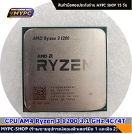 CPU AMD :: AM4 Atlon 3000G 200GE Ryzen 3 Ryzen 5 (มือสอง) มีเเต่ตัวไม่มีซิงค์ลม