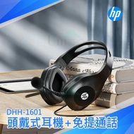 惠普 DHH-1601 頭戴式耳機+免提通话 電腦遊戲免提語音 3.5mm接口有線耳機 【平行進口】