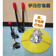 （🇹🇼Warranty 1 Year) Manual Packing Machine Packing Machine Set Packing Belt Packing Pliers Packing B