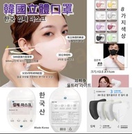 韓國立體口罩 (一套50個, 一包10個)