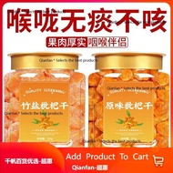 Halal 枇杷干竹盐枇杷果干清肺止咳化痰润喉蜜饯黄皮果干无核琵琶干Dried Loquat Bamboo Bee Salt Loquat Dried fruit Dried Loquat Clear