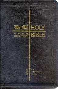 聖經和合本( NIV/新標準本/黑色皮面/金邊/拇指版)