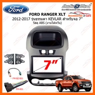 หน้ากากวิทยุรถยนต์  FORD RANGER XLT ตัวธรรมดา ปี 2012-2017 สี KEVLAR วัสดุ ABS งานไต้หวัน สำหรับจอ 7 นิ้ว(FR-050)