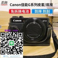 相機皮套適用 Canon佳能 相機底座 皮套PowerShot G7X3 G7X2 G5X2 G5 X Mark II專