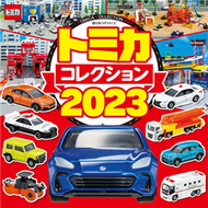 TOMICA玩具車收藏大集合 2023 (新品)
