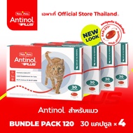 อาหารเสริมสำหรับแมว Antinol® EAB 277™ Bundle Pack 4 กล่อง (120 Capsules)
