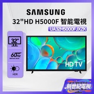 32" HD H5000F 智能電視 UA32H5000FJXZK 32H5000F Smart TV 32吋 Netflix Disney+ 打機 電視 PS5 Switch 三星 Samsung