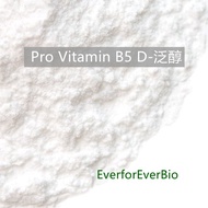 100-200g  D Panthenol / Pro Vitamin B5 D-泛醇