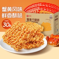良品铺子蟹黄干脆面420g干脆面方便面干吃面整箱零食小吃休闲食品Bestore Crab Roe Crispy Noodles 420g Crispy20260323