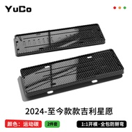 Special Geely License Plate Frame Galaxy E5E8L6L7 Star Wish Starship 7 Car Number Plate Holder Prote