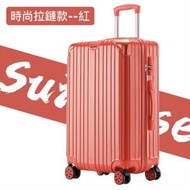 結實耐用拉桿鋁框行李箱 24吋 (1602時尚拉鍊--紅色)