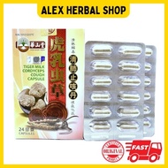 虎乳灵芝 虫草 强肺丹丸 24粒 TIGER MILK CORDYCEPS COUGH 24‘s CAPSULE [ALEX]