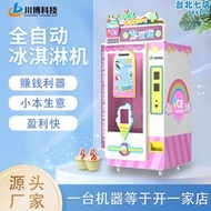 全自動冰淇淋販賣機風景區24小時無人售賣冰激凌機海外華人創業設備