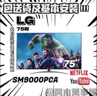 LG 大螢幕75吋 UHD4K smartTV SM9000PCA電視
