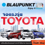 BLAUPUNKT บลาวพุ้งค์ RAM2 ROM32 รองรับ APPLE CAR PLAY ANDROID AUTO จอตรงรุ่น TOYOTA หลากหลายรุ่น ปลั๊กตรงรุ่น 9นิ้ว 10นิ้ว จอแอนดรอย แอนดรอย จอติดรถยนต์ จอ9นิ้ว จอ10นิ้ว จอแอนดรอยด์ 9 นิ้ว 10 นิ้ว แบรนด์เยอรมันแท้ KANSAS CITY 900 CITY 1000 iaudioshop