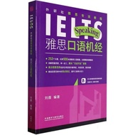 Waiting Research Institute IELTS Specialist Course: IELTS Oral Book of Oral (Simplified Book)/Liu We