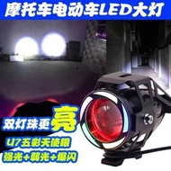 ▼興達光電▼ U7升級版 變形金剛 惡魔眼 射燈 爆閃 機車 led 前大燈 電動車燈 三輪車 外置 超亮 強光 改裝