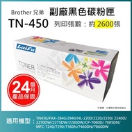 【超殺9折】【LAIFU】Brother 相容黑色碳粉匣 TN-450 適用 TN450/FAX-2840/2940/HL-2200/2220/2
