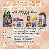 ⚡現貨⚡ PTCG 美版 Cyrus & Klara Premium Tournament Collection 赤日 & 克拉拉 巡迴賽禮盒