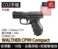 昊克-騎翼⚡特價⚡WALTHER 德國 CP99 Compact 4.5mm 金屬滑套 可覆進版 CO2槍/BB槍/短槍
