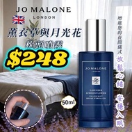 任意兩樣包運費😱 🌸Jo Malone 薰衣草與月光花枕頭噴霧 50ml