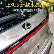 台灣現貨LEXUS 23款RX350h/500h 水晶車尾標 22款二代NX200/250/350h 後備箱 尾箱 貼標