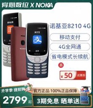 台灣保修｜宥心數位電競｜NOKIA 8210 經典懷舊超長待全網通4G直板手機