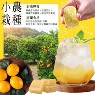🟠預訂🟠台灣小農金桔檸檬茶磚180g