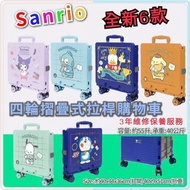 Sanrio 四輪摺疊式拉桿購物車
