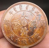大清銅幣中心（鄂）丙午紀年，當制錢十文，單冠龍。圖幣一致，非25446