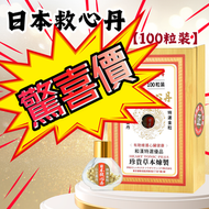 日本救心丹 (100粒)