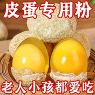 超低价】皮蛋粉Century egg powder    皮蛋粉腌制原料     松花皮蛋粉   皮蛋粉配方    皮蛋腌制  Super low price] Century egg powder 