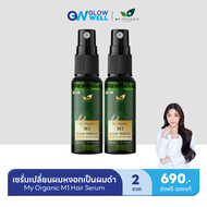 [โปรคุ้ม ส่งท้ายปี!!!] My Organic M1 Hair Tonic แก้ผมหงอก มายออร์แกนิค แฮร์โทนิค ผมดกดำ ลดผมขาว Hair
