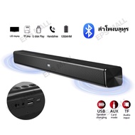 ลำโพงซาวด์บาร์ Bluetooth TV Speaker with Soundbar แบตเตอรี่ในตัวลำ ลำโพงทีวี สเตอริโอไร้สายบลูทูธ ซาวด์บาร์ทีวี สามารถเชื่อมต่อกับทีวี คอมพิวเตอร์