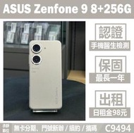 ASUS Zenfone 9 8+256G 白色 二手機 附發票 刷卡分期【承靜數位】高雄實體店 可出租 C9494