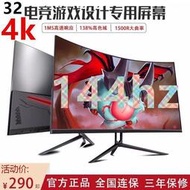 4k超清英寸2k曲面超清護眼顯示器 超清27寸32寸電競屏144HZ