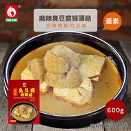 台塑餐飲 麻辣臭豆腐猴頭菇x3盒(600g/盒) 蛋素