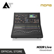 Midas M32R Live มิกเซอร์ดิจิตอล 32 ช่อง digital mixer เสียงดี AT Prosound