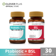 Clover Plus Probiotic Plus + BSL แพ็คคู่ โพรไบติก พลัส และ บีเอสแอล อาหารเสริมดูแลลำไส้ (30 แคปซูล/กระปุก)