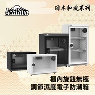 Acalava - 防潮箱 黑色防潮箱 20L 櫃內旋鈕無極調節濕度配無須電池濕度掛錶及金屬密碼轉舌鎖 相機防潮箱推介 電子防潮箱推薦 電子除濕箱 乾燥花防潮箱 精品防潮箱 密封箱 收納盒推薦 ALD