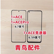 適用 一加ACE 1+ACE PRO  1加ACE競速版  外屏 觸摸屏 蓋板