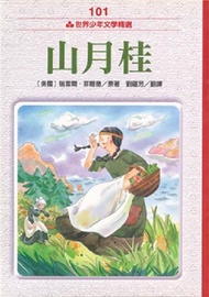山月桂