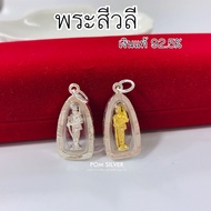 Phra Sivali Pendant 92.5% Pure Silver Waterproof Frame