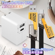 TOPCOM Type-C(PD)+USB雙孔快充充電器+AWEI 雙子星四合一iphone與雙Type-C通用快速線