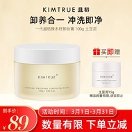 KIMTRUE 且初土豆泥【1.0】卸妆膏快速乳化清爽不油腻眼唇可卸经典款100g